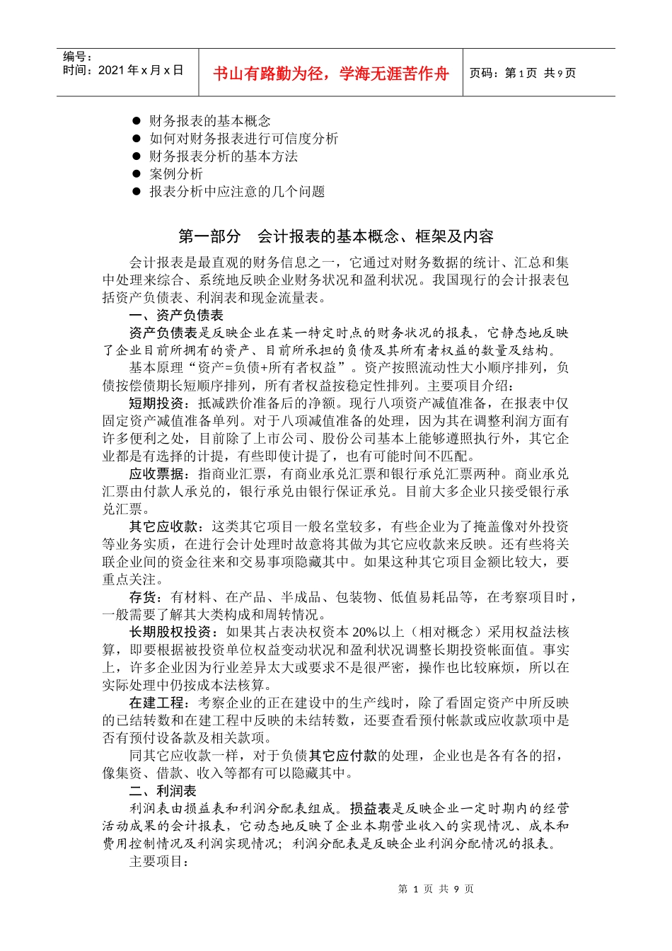 财务报表的概念及内容_第1页