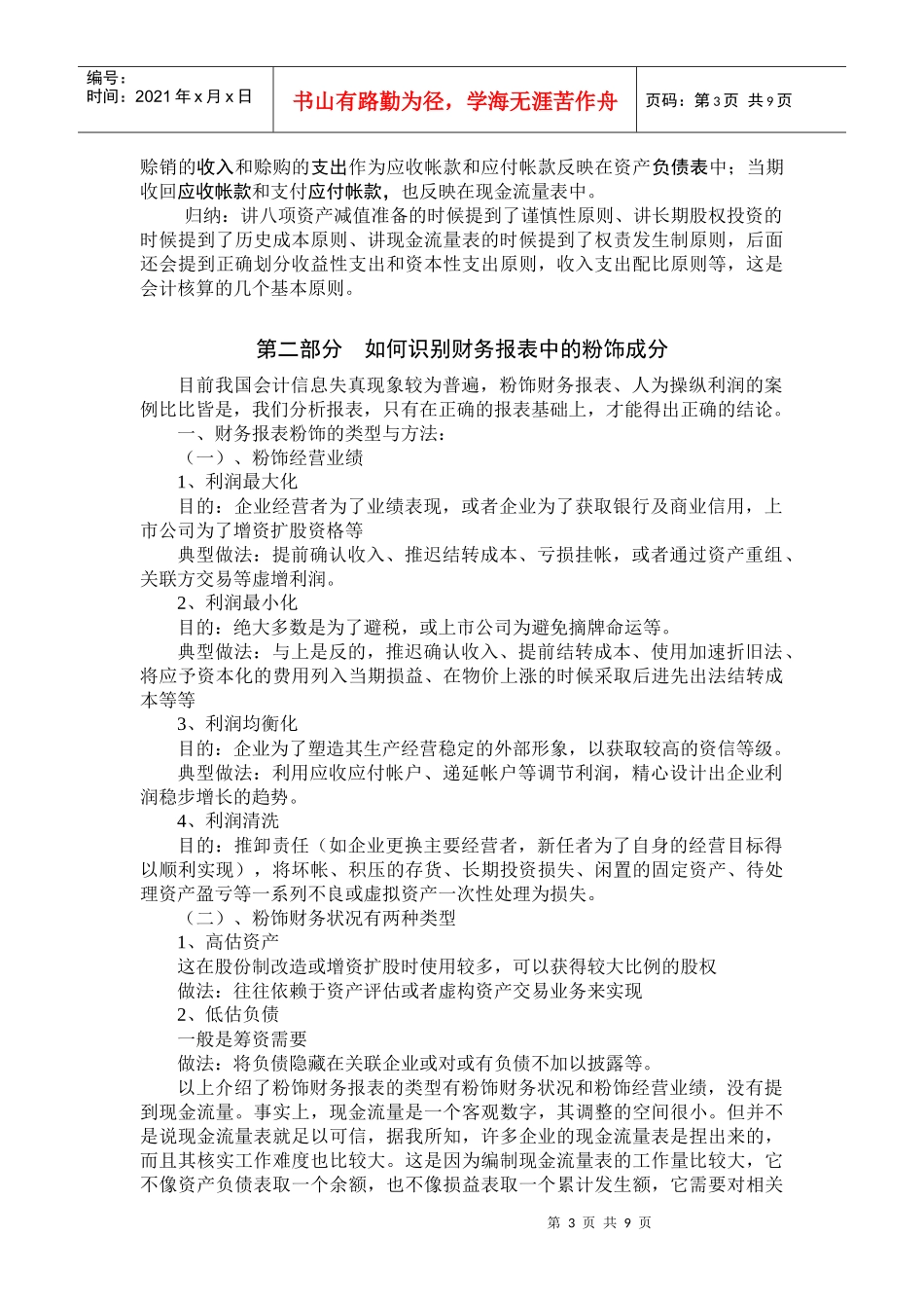 财务报表的概念及内容_第3页