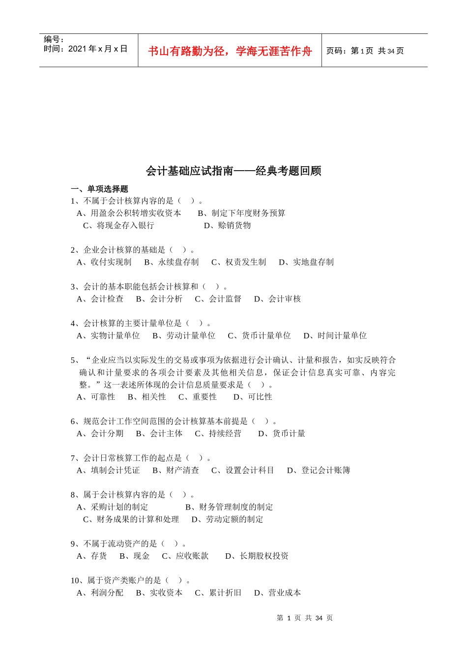 会计基础应试指导书_第1页