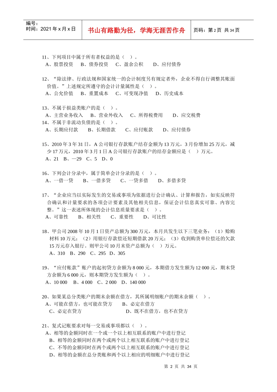 会计基础应试指导书_第2页