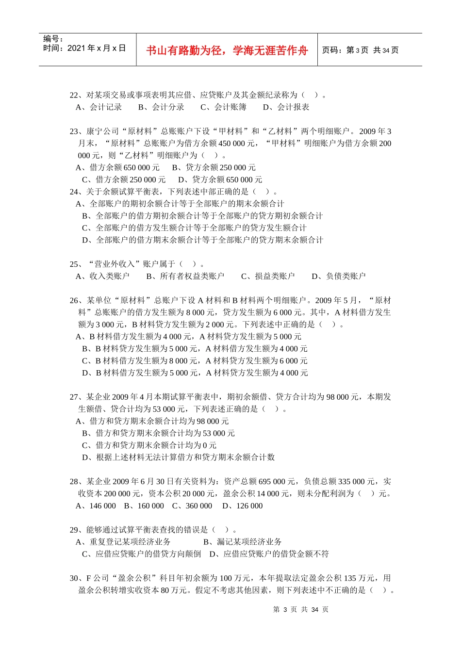 会计基础应试指导书_第3页