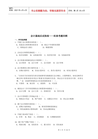 会计基础应试指导书