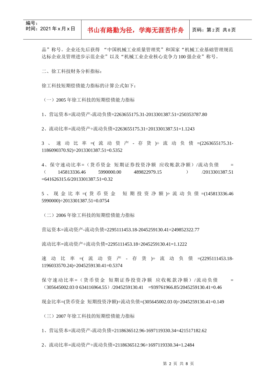 会计报表分析形成性考核第一次作业_第2页