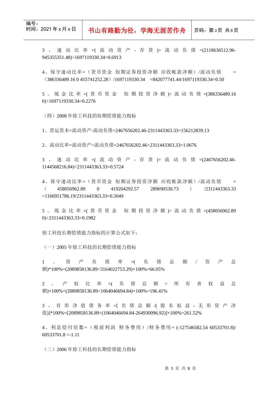 会计报表分析形成性考核第一次作业_第3页