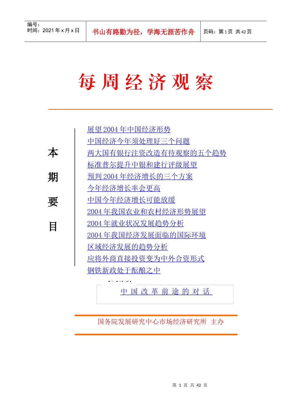 宏观经济研究_第1页