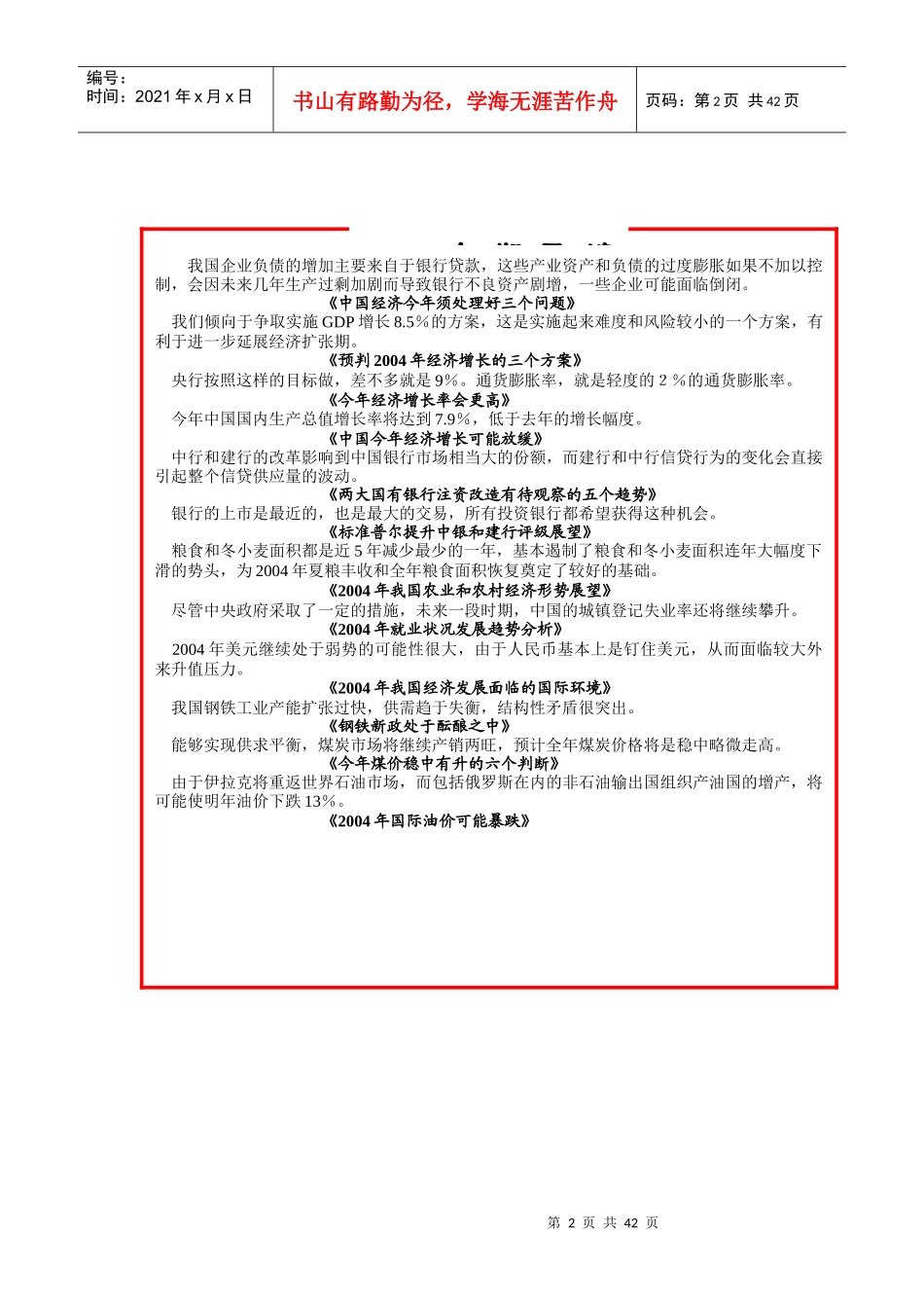 宏观经济研究_第2页