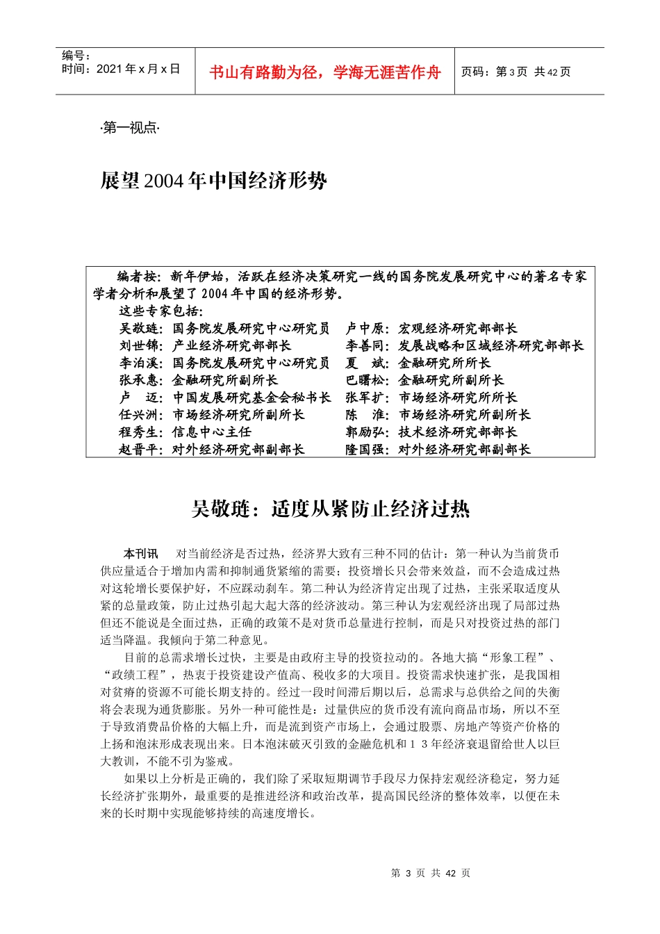 宏观经济研究_第3页