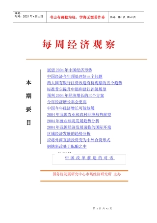 宏观经济研究