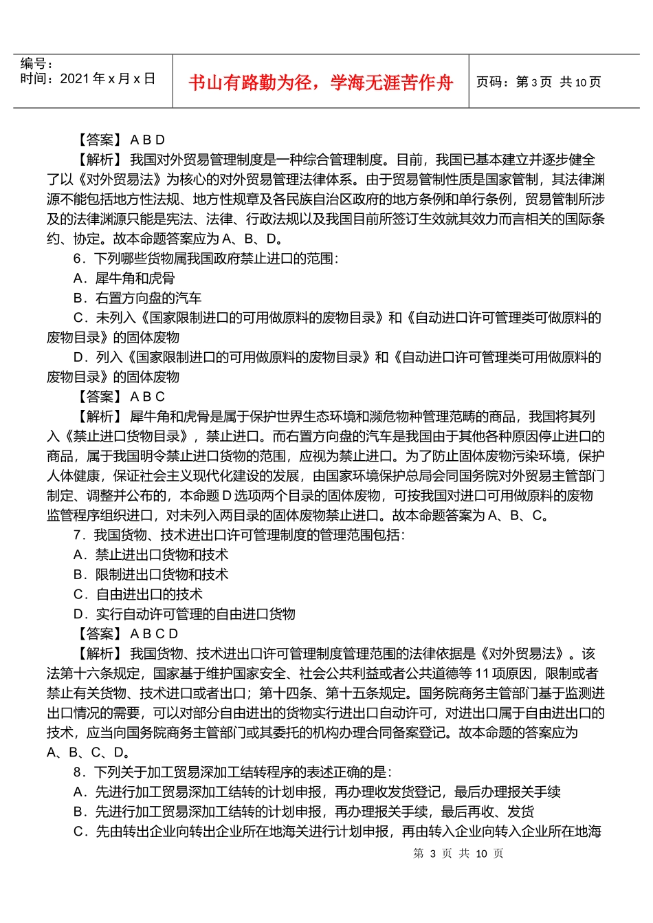 报关员资格考试真题试题及答案解析_第3页