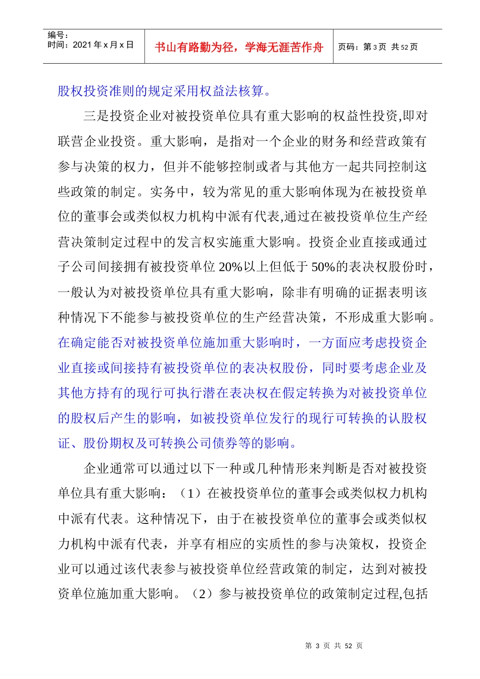长期股权投资综合概述_第3页