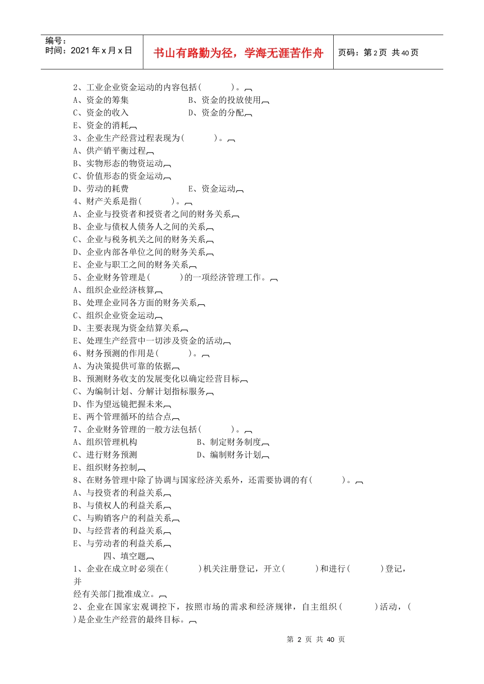 财务管理与财务分析试题_第2页
