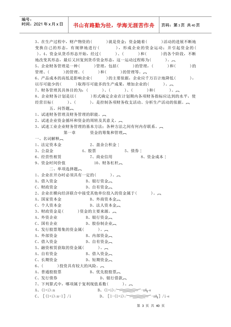 财务管理与财务分析试题_第3页