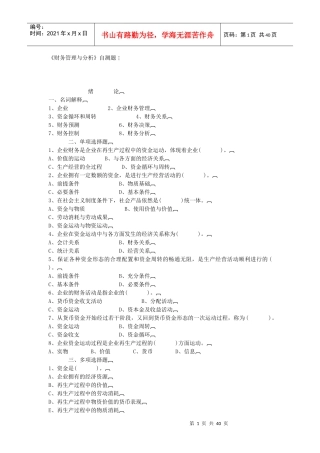 财务管理与财务分析试题