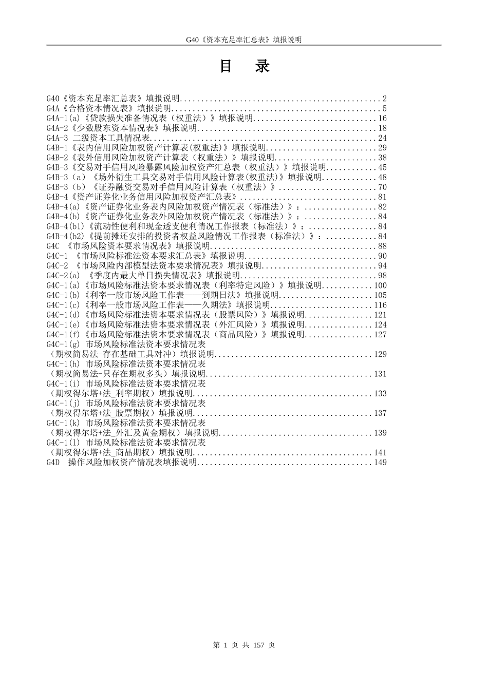 新资本充足率填报说明汇总_第1页