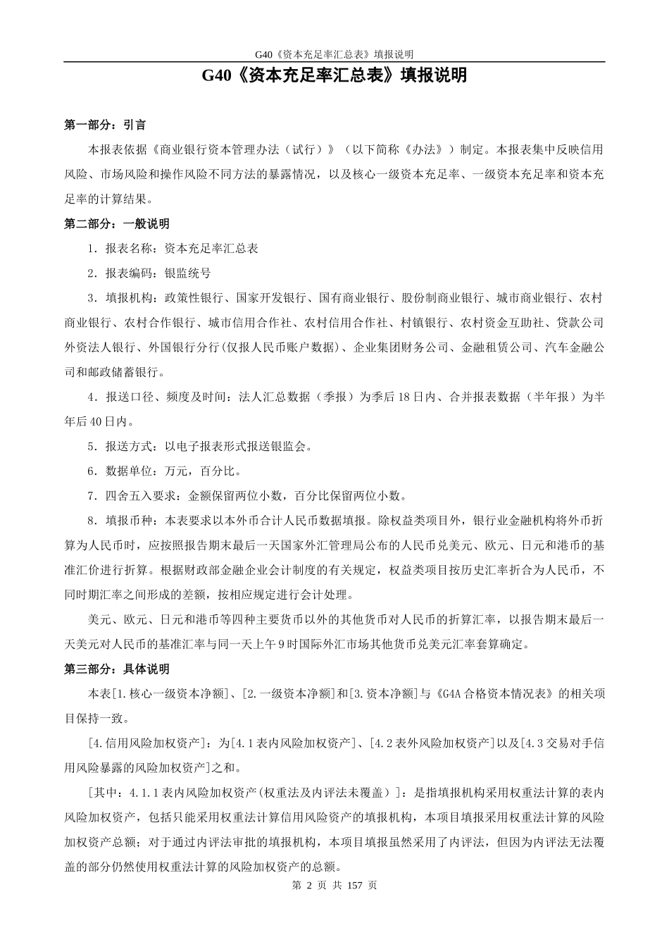 新资本充足率填报说明汇总_第2页