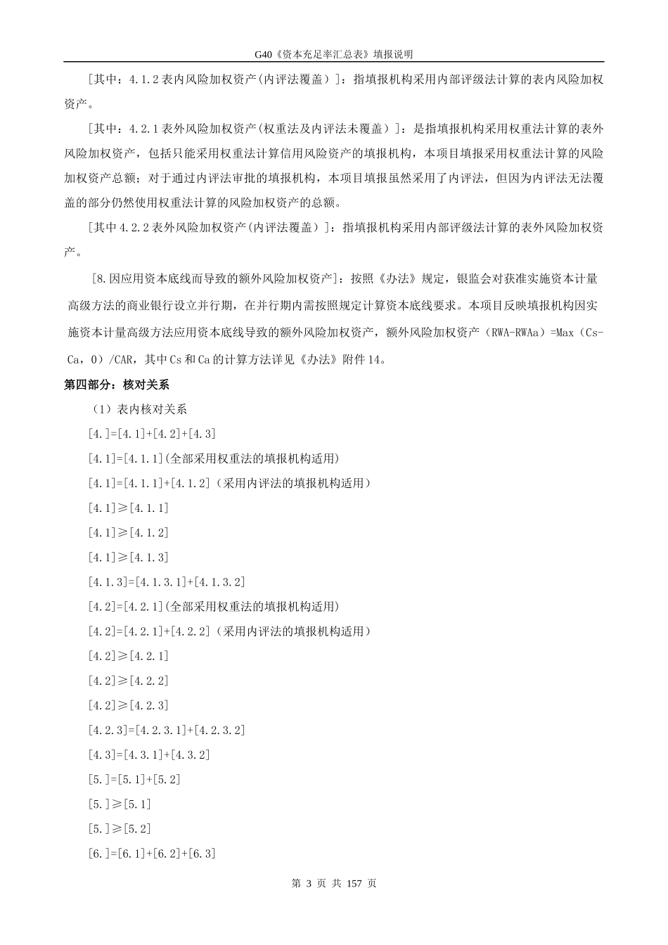 新资本充足率填报说明汇总_第3页