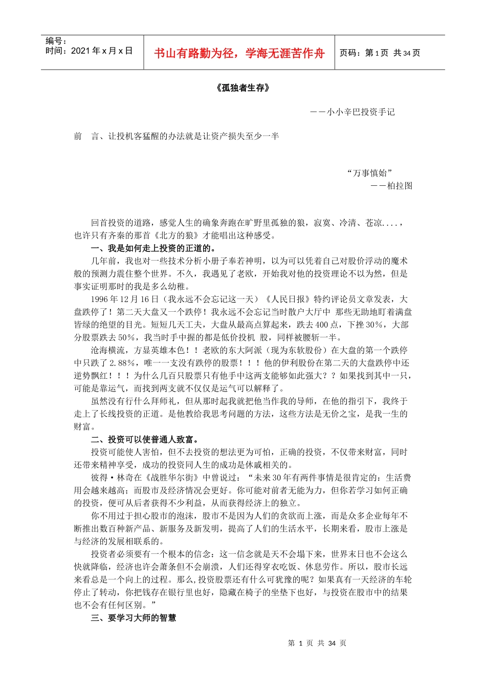 小小辛巴投资手记_第1页