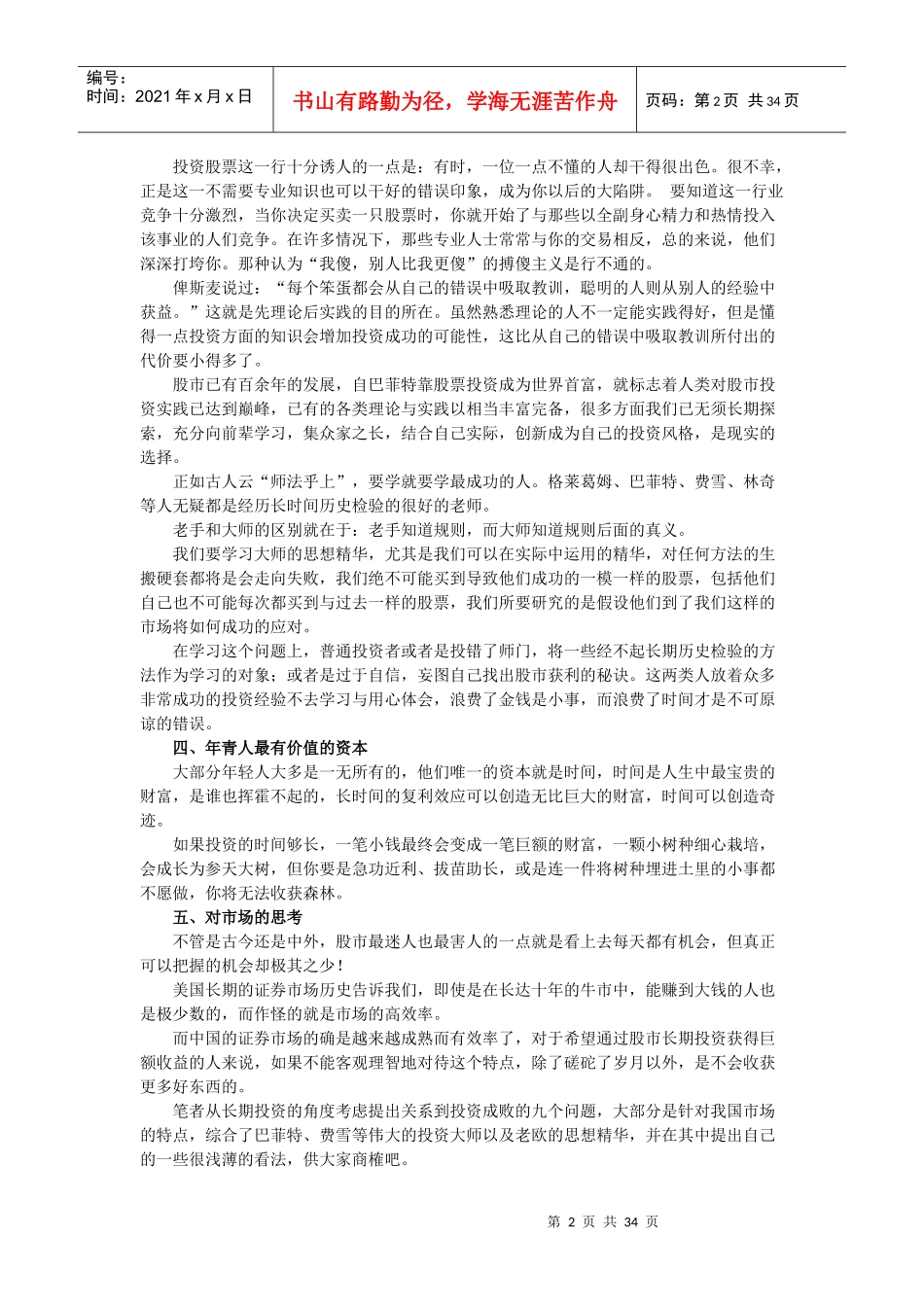 小小辛巴投资手记_第2页