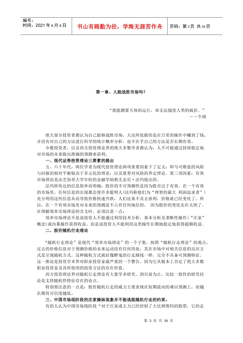 小小辛巴投资手记_第3页