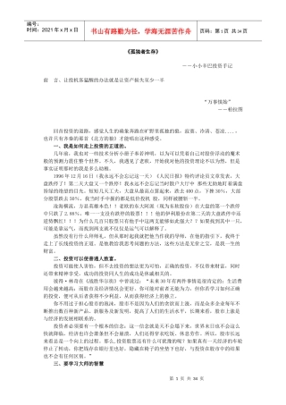 小小辛巴投资手记