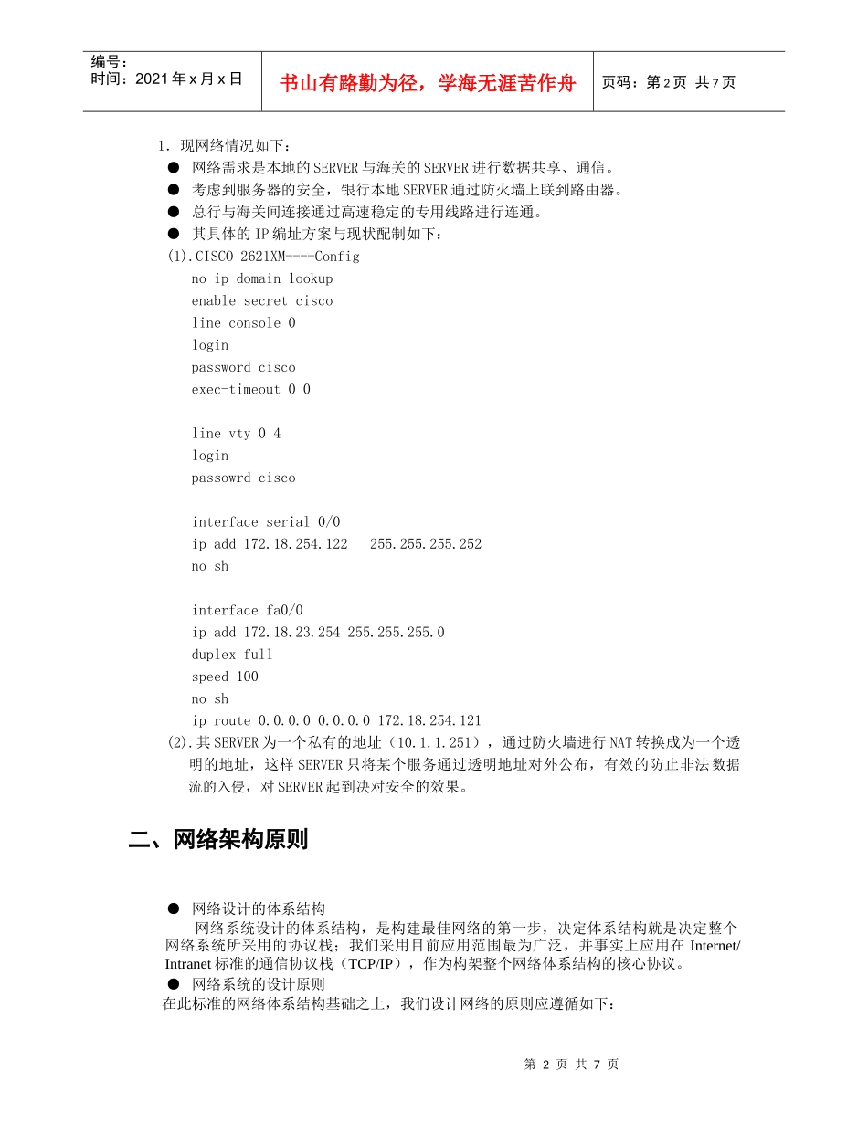 北京华夏银行网络升级方案_第2页