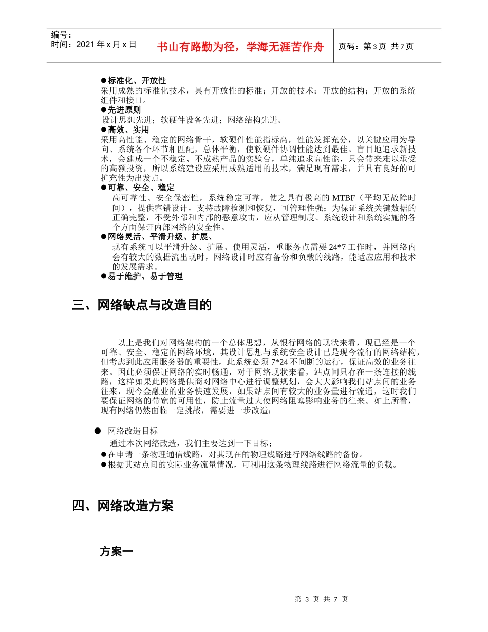北京华夏银行网络升级方案_第3页