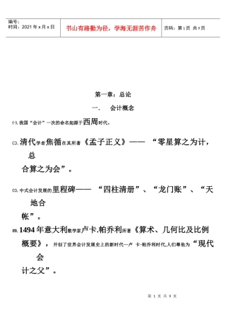 会计的基本职能与会计核算