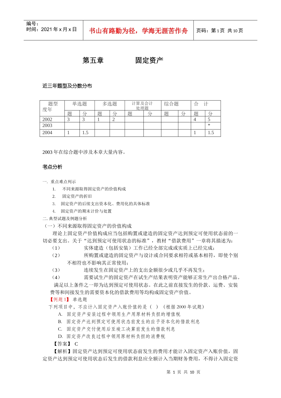 企业固定资产知识考题_第1页