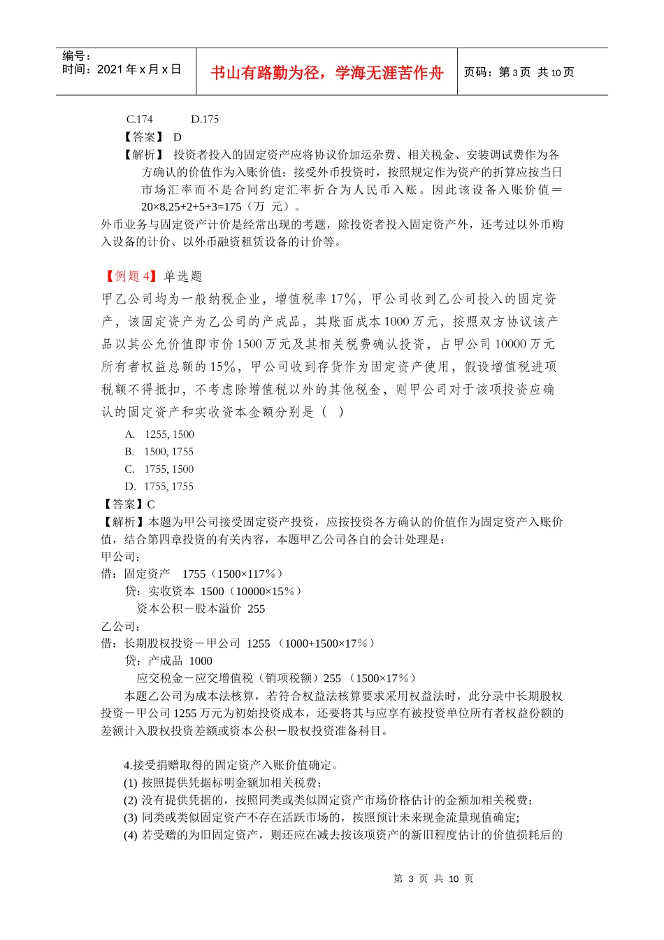 企业固定资产知识考题_第3页