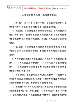 工程项目财务信息一览表填表说明(试行)