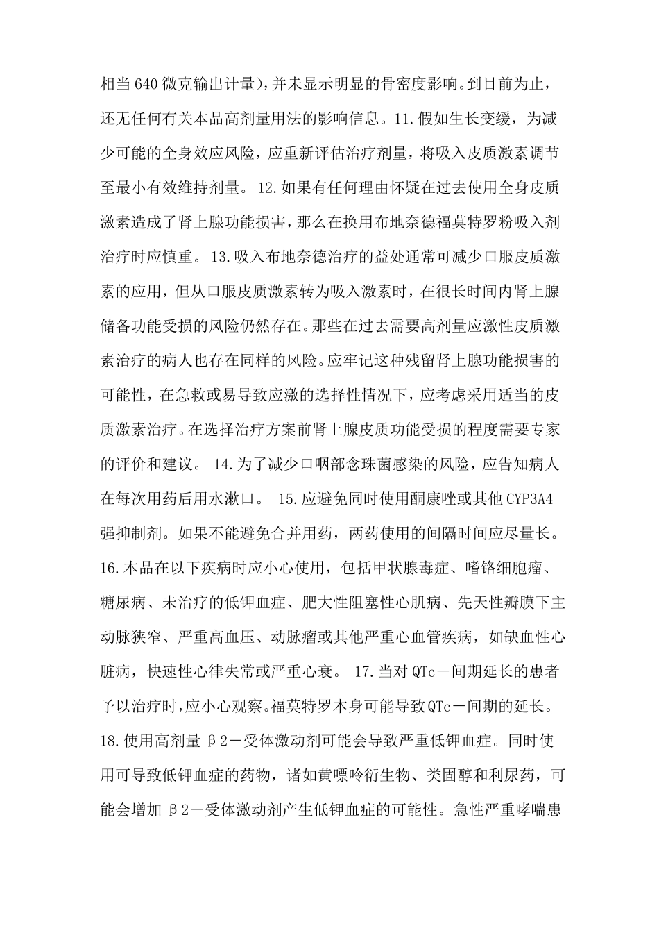 阿斯利康信必可都保布地奈德福莫特罗粉吸入剂使用说明_第3页