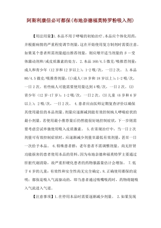 阿斯利康信必可都保布地奈德福莫特罗粉吸入剂使用说明