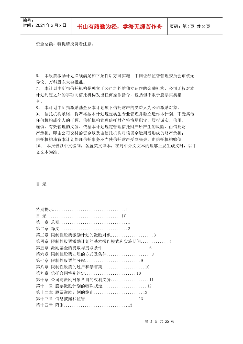 某地产限制性股票期权激励计划_第2页