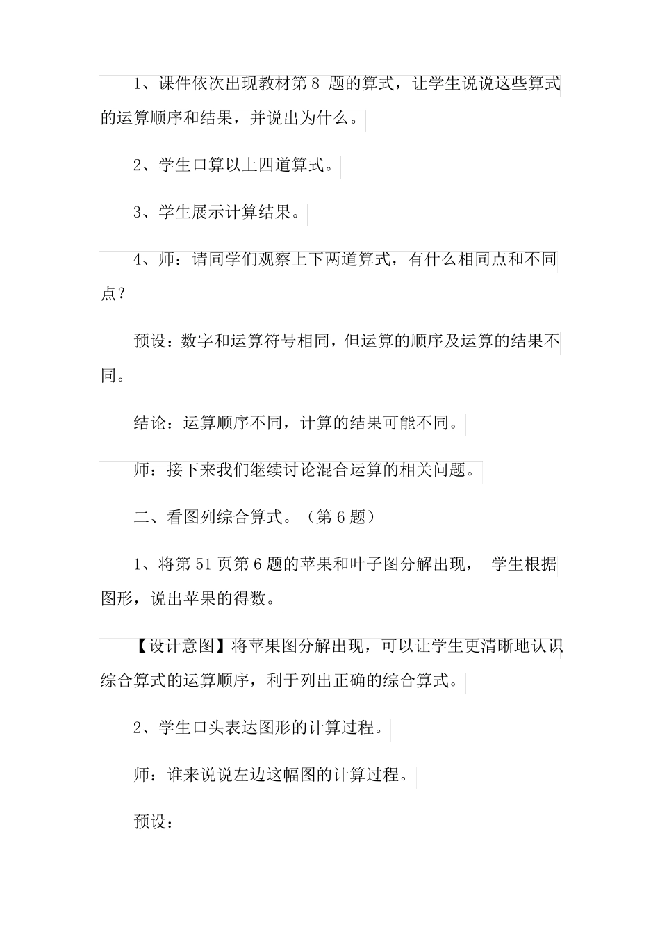 二年级数学下册教案混合运算10篇_第2页