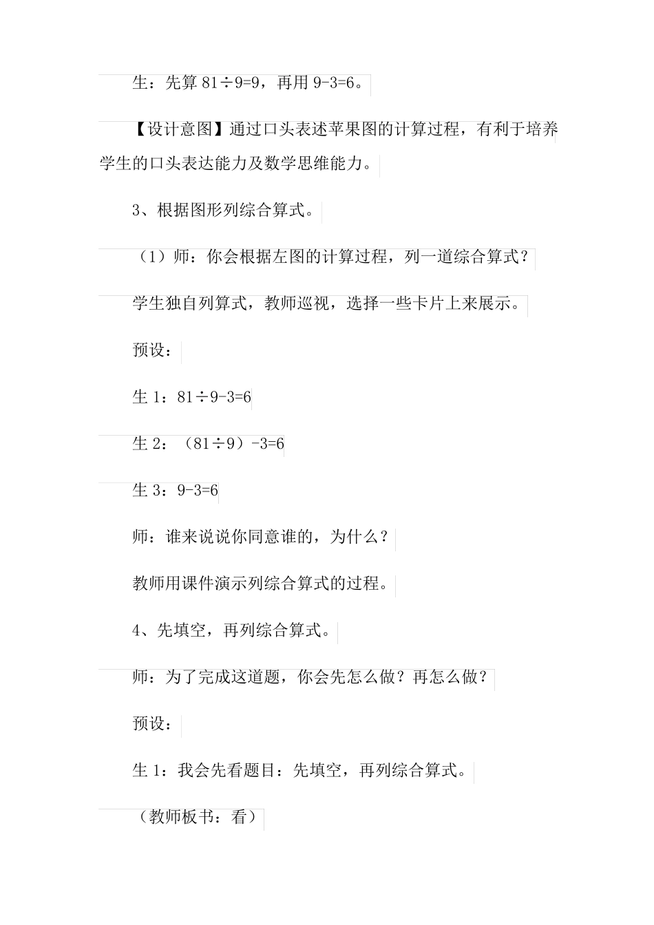 二年级数学下册教案混合运算10篇_第3页