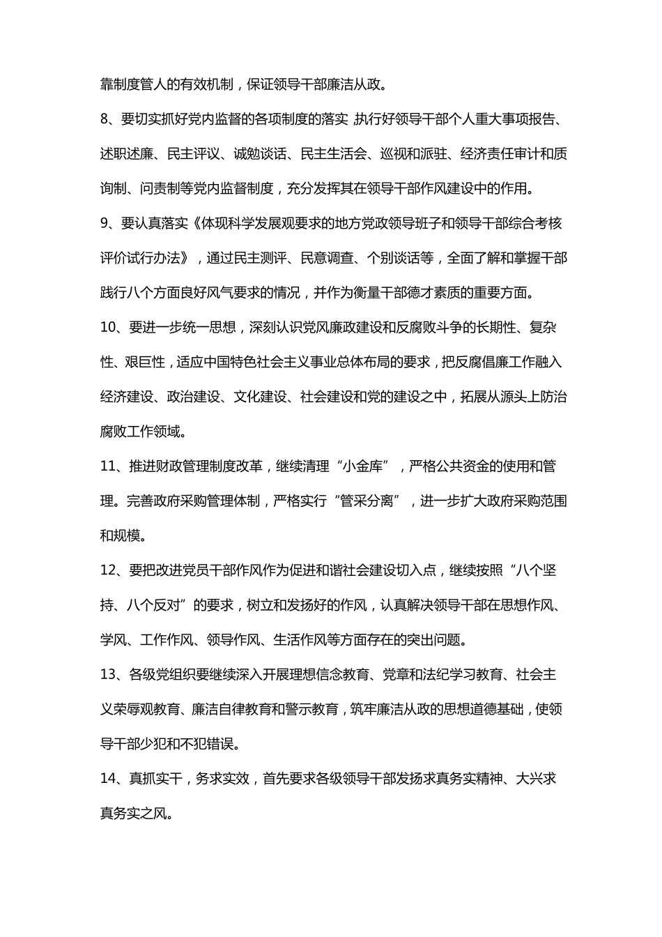 能力作风建设攻坚知识测试_第2页