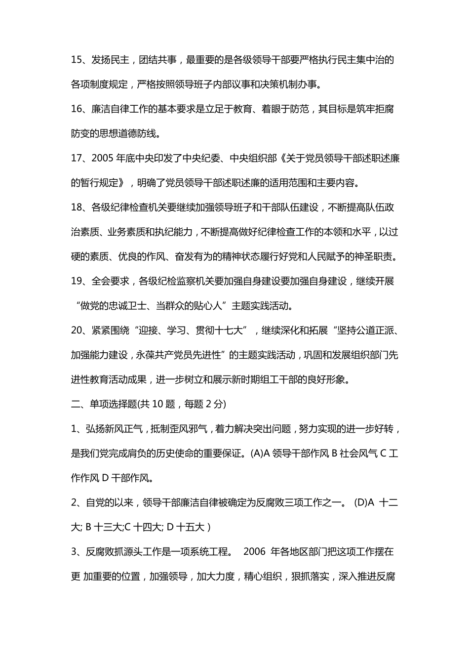 能力作风建设攻坚知识测试_第3页