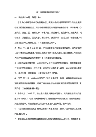 能力作风建设攻坚知识测试