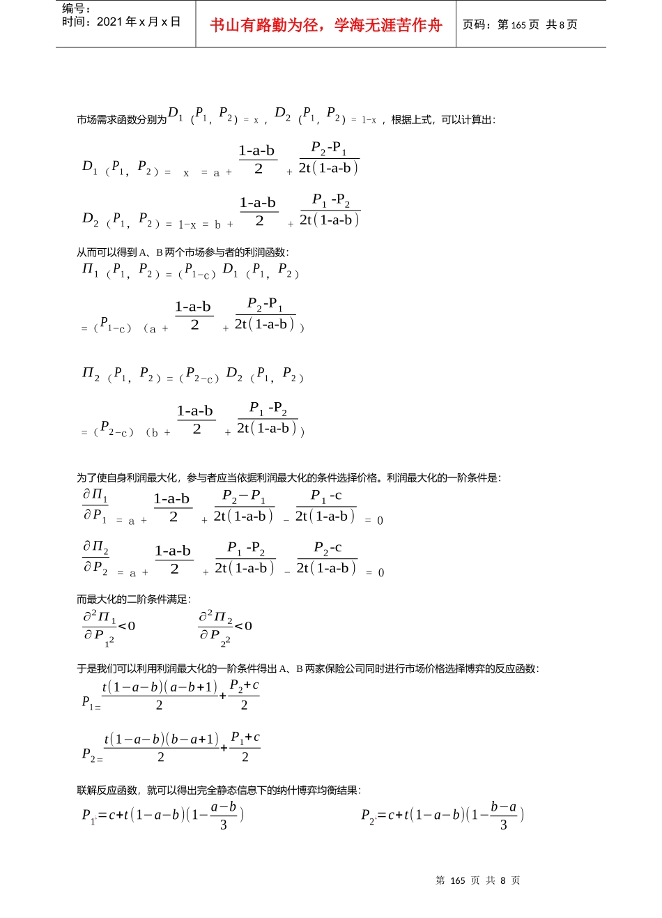 通往利润的道路_第3页