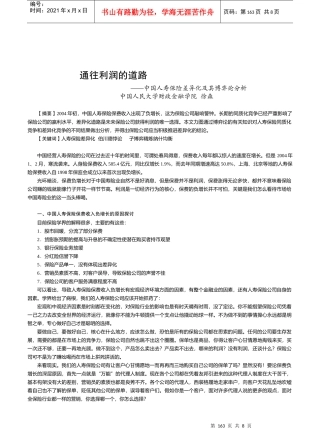 通往利润的道路