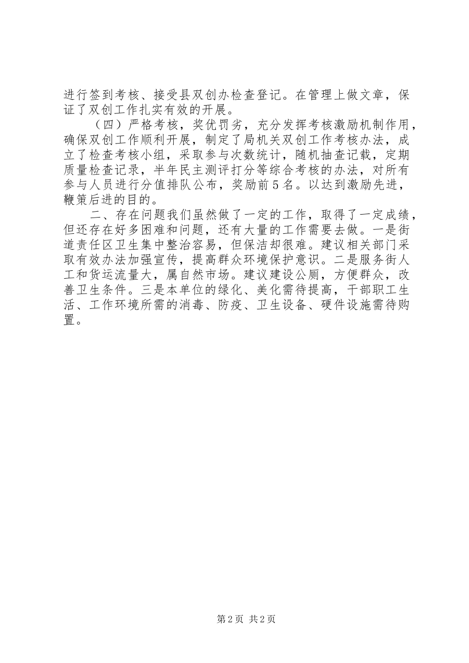 林业局“双创”工作汇报_第2页