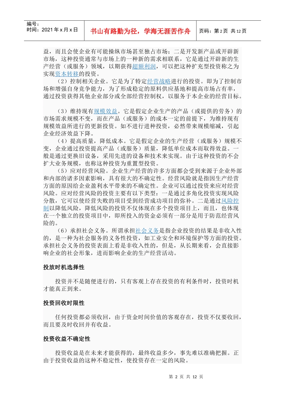 企业投资渠道_第2页