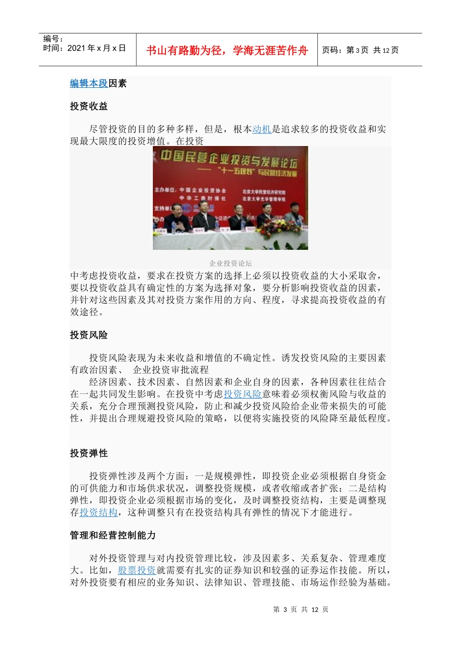 企业投资渠道_第3页