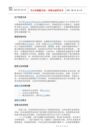企业投资渠道