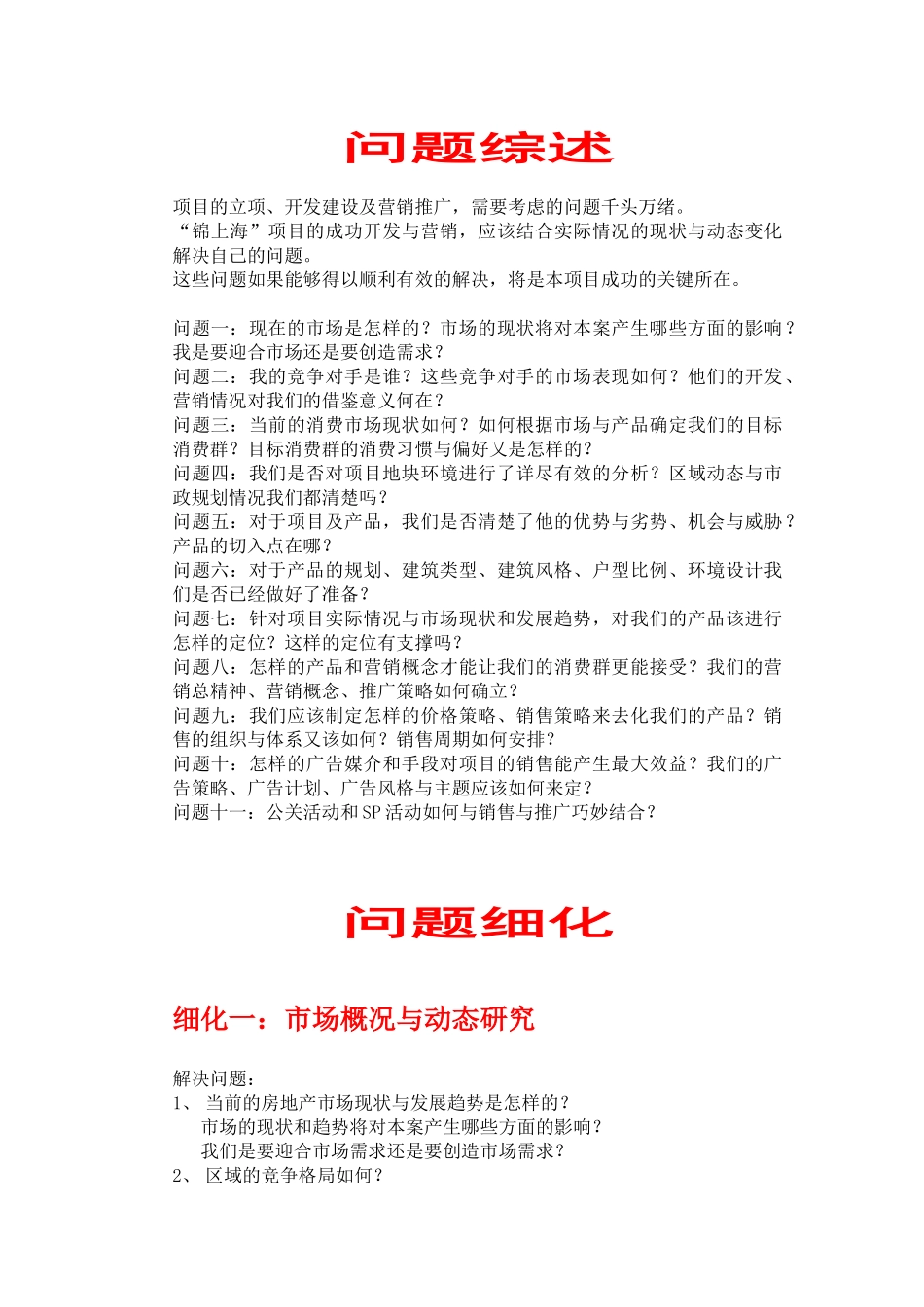 XX项目营销策划报告_第2页