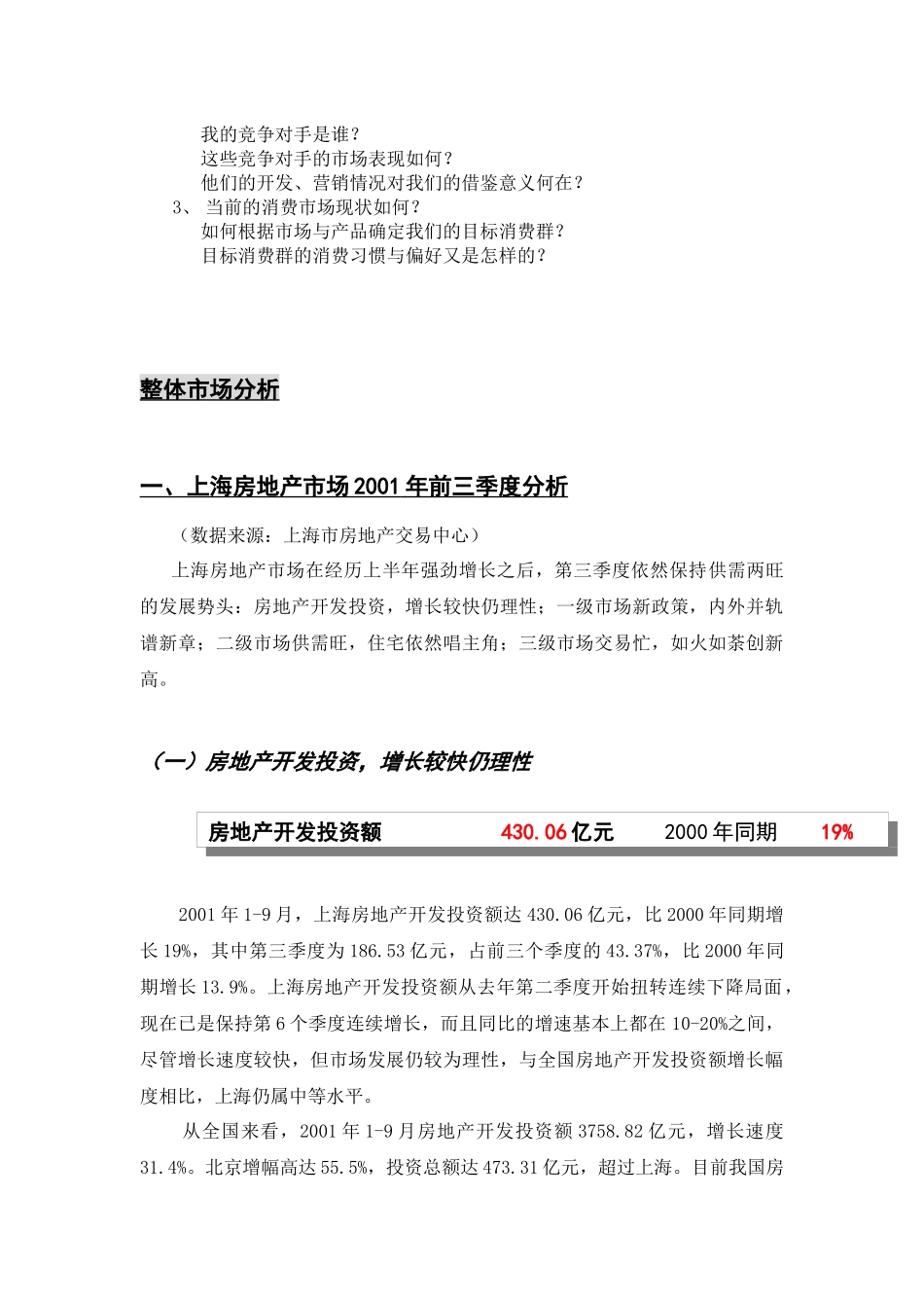 XX项目营销策划报告_第3页