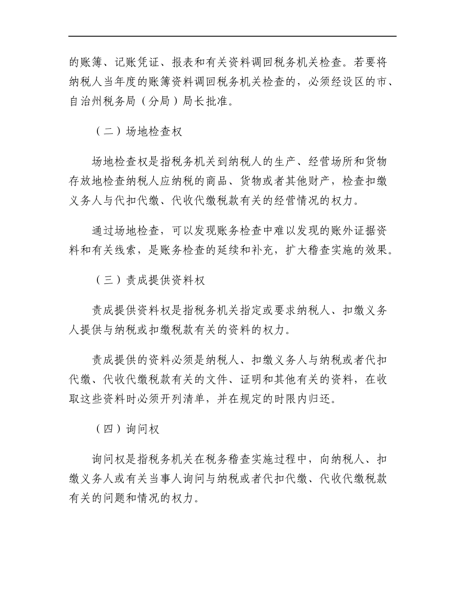 税务稽查管理--税务稽查实施_第3页