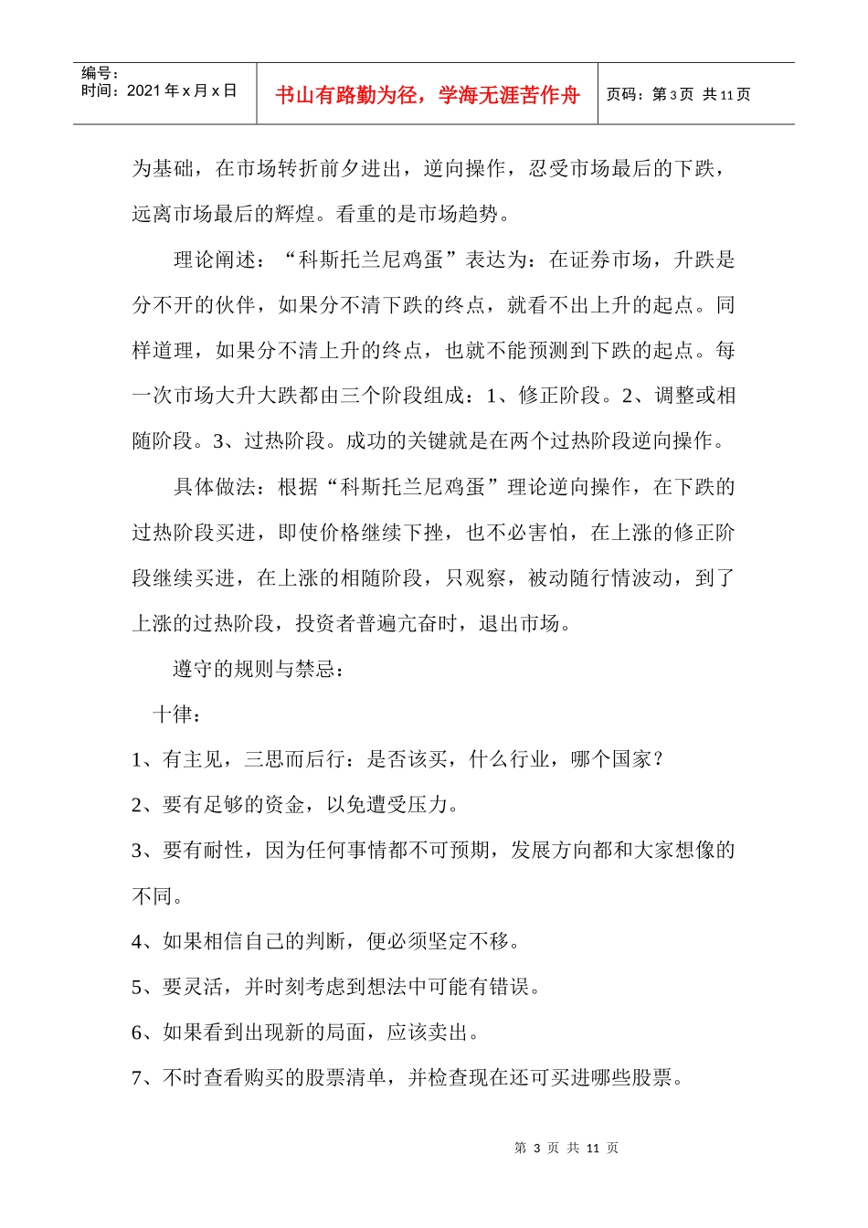 6位投资大师的投资心得分享_第3页