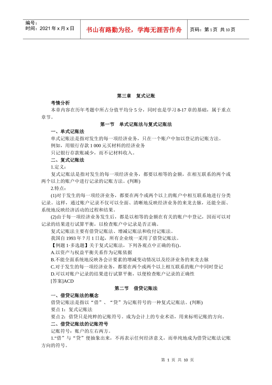 借贷记账法与会计分录_第1页