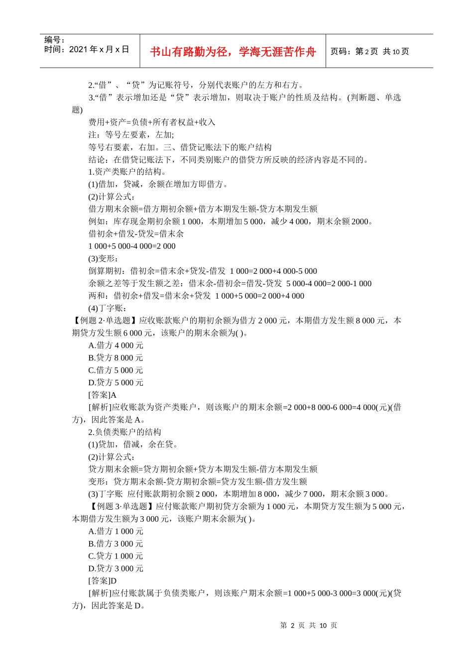 借贷记账法与会计分录_第2页